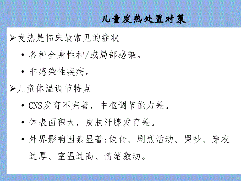 儿科常见病的全科诊疗_第3页