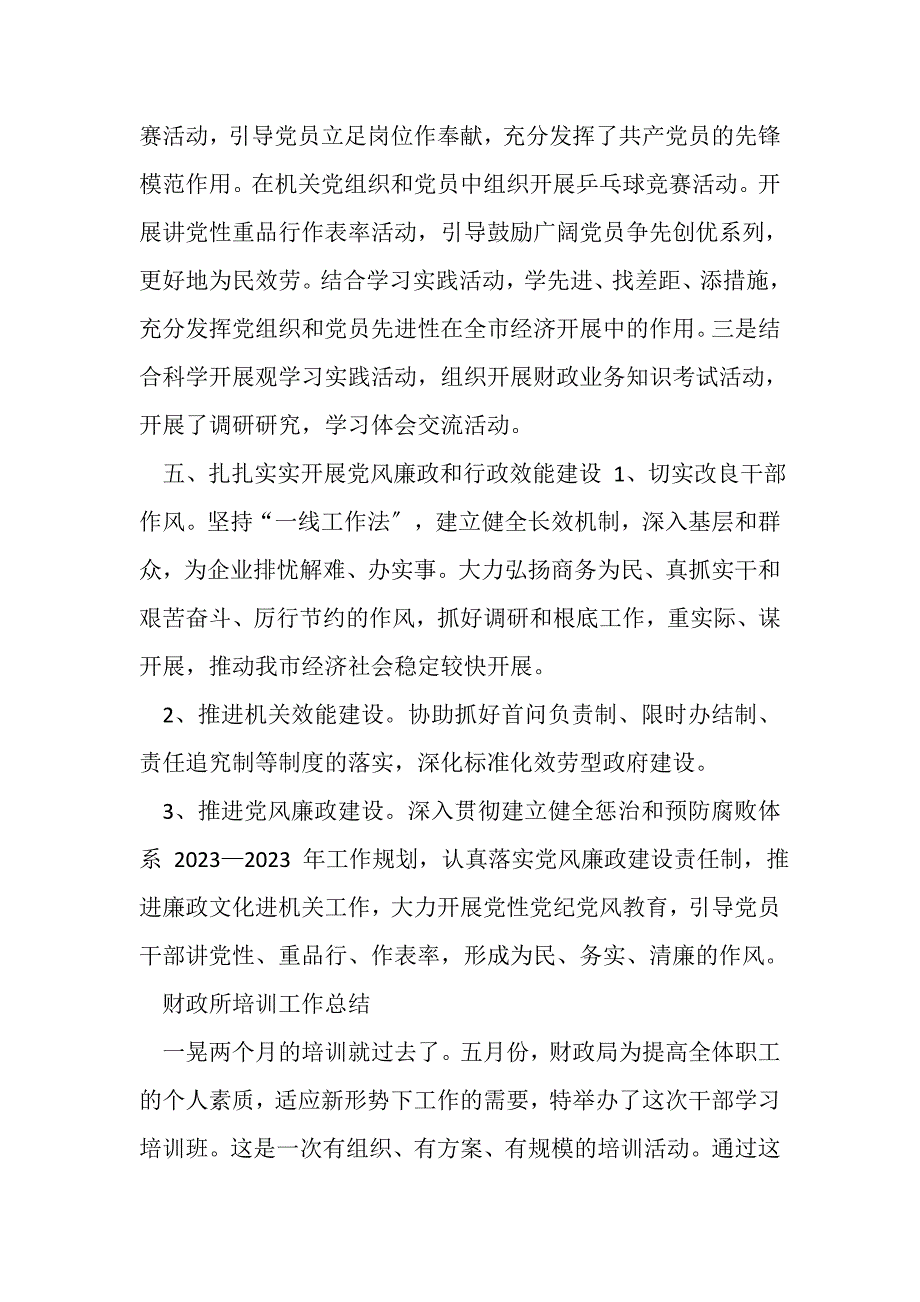 2023年财政局机关党建工作总结8000字.DOC_第4页