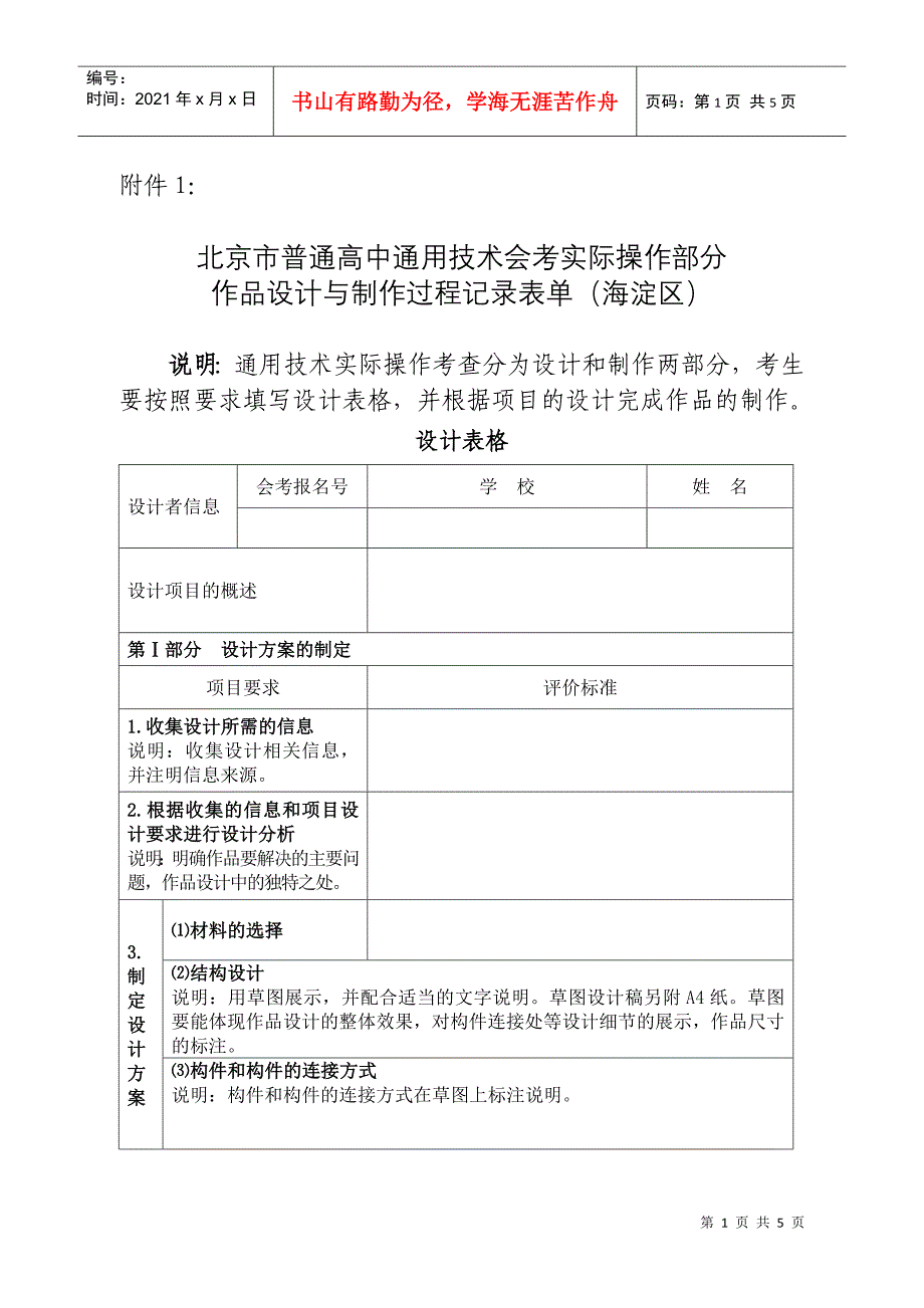 通用技术会考实操部分评分标准及实操设计表电子模板doc-_第1页