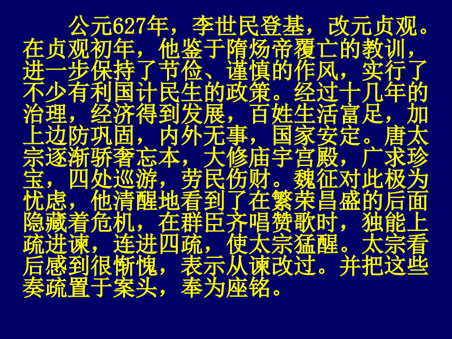 人以铜为镜可以正衣冠以古为镜可以知兴替以人为_第4页