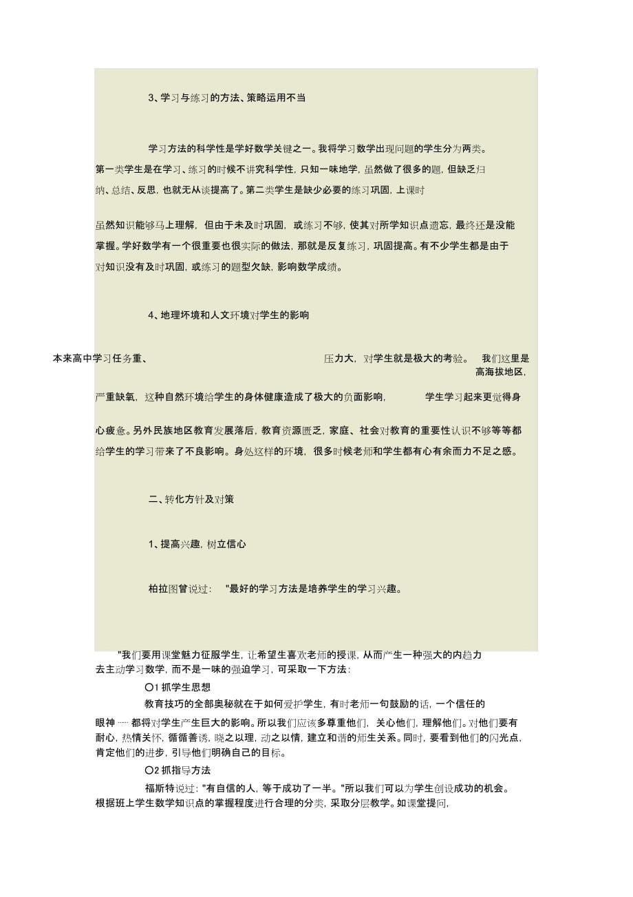 青年教师汇报课活动总结_第5页