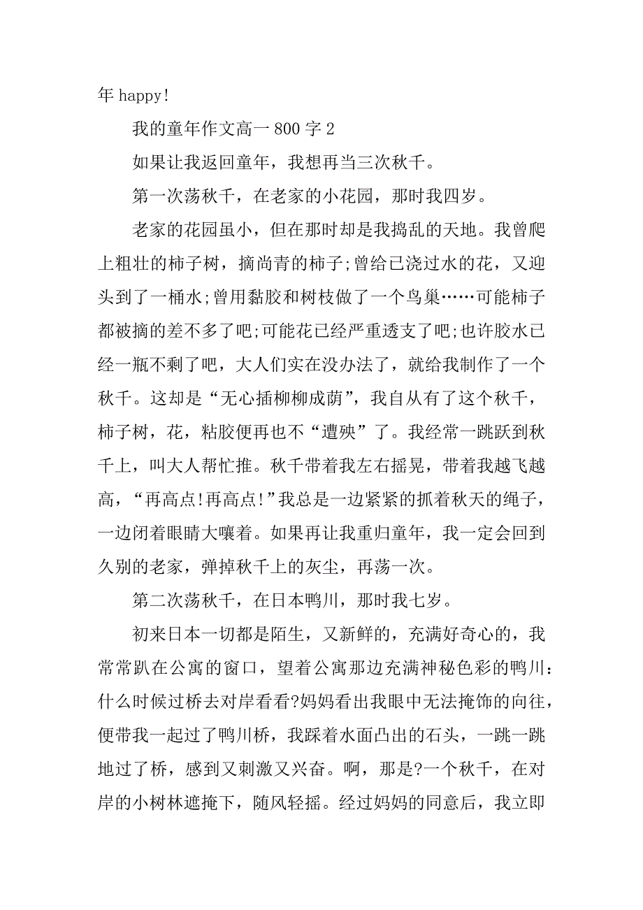 2023年我的童年作文高一800字_第3页