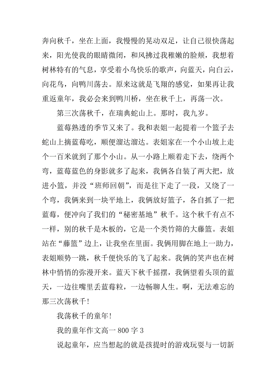 2023年我的童年作文高一800字_第4页