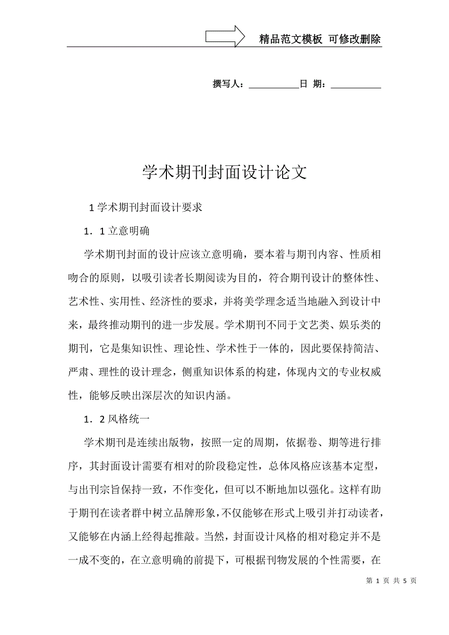 学术期刊封面设计论文_第1页