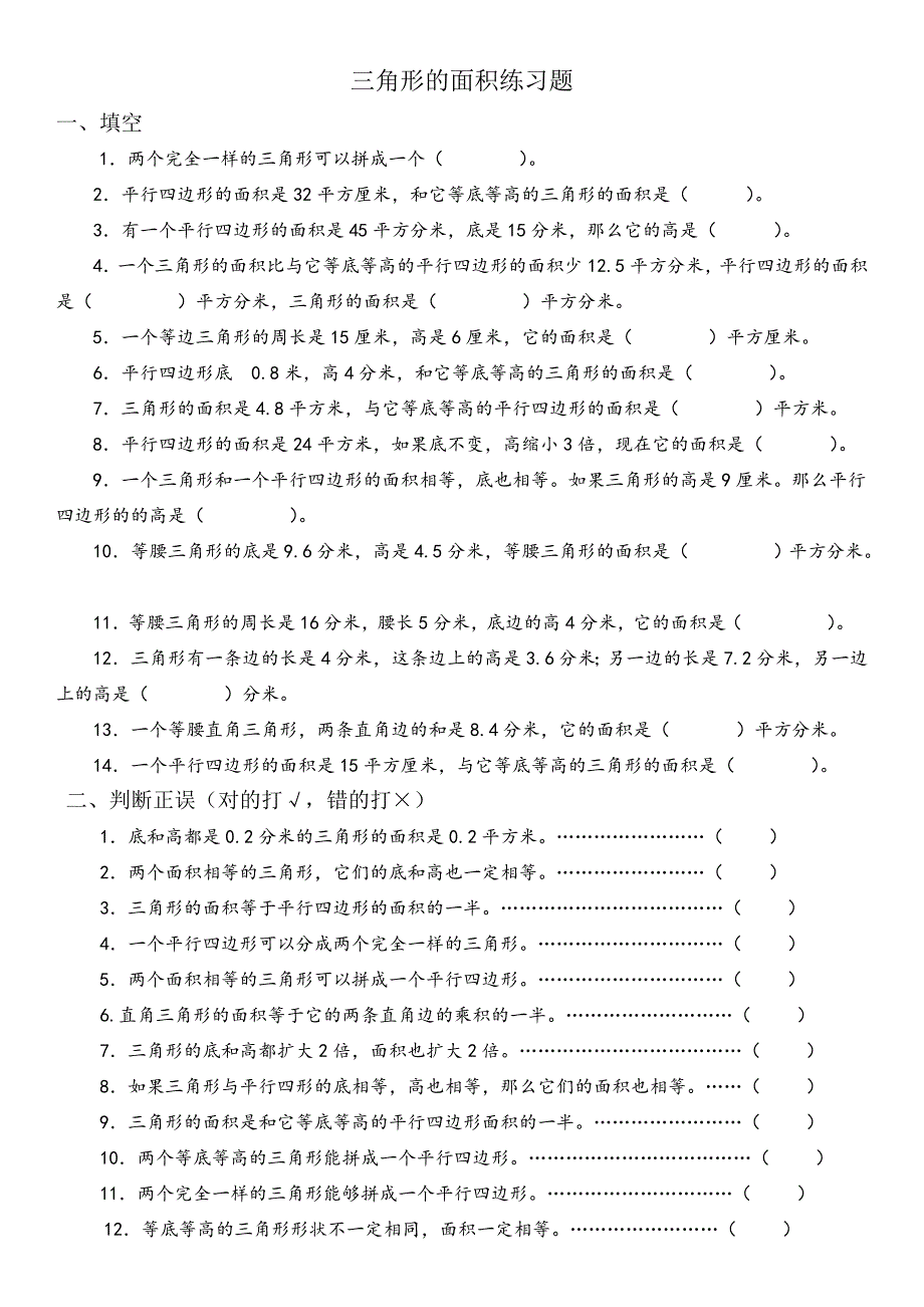 《三角形的面积练习题》_第1页