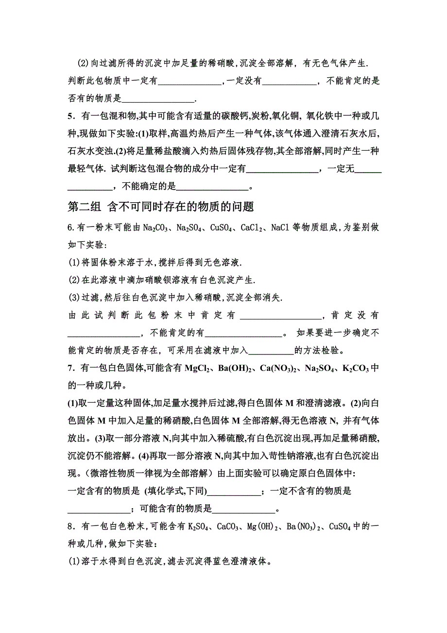 中考化学推断混合物的成分专题练习题_第2页