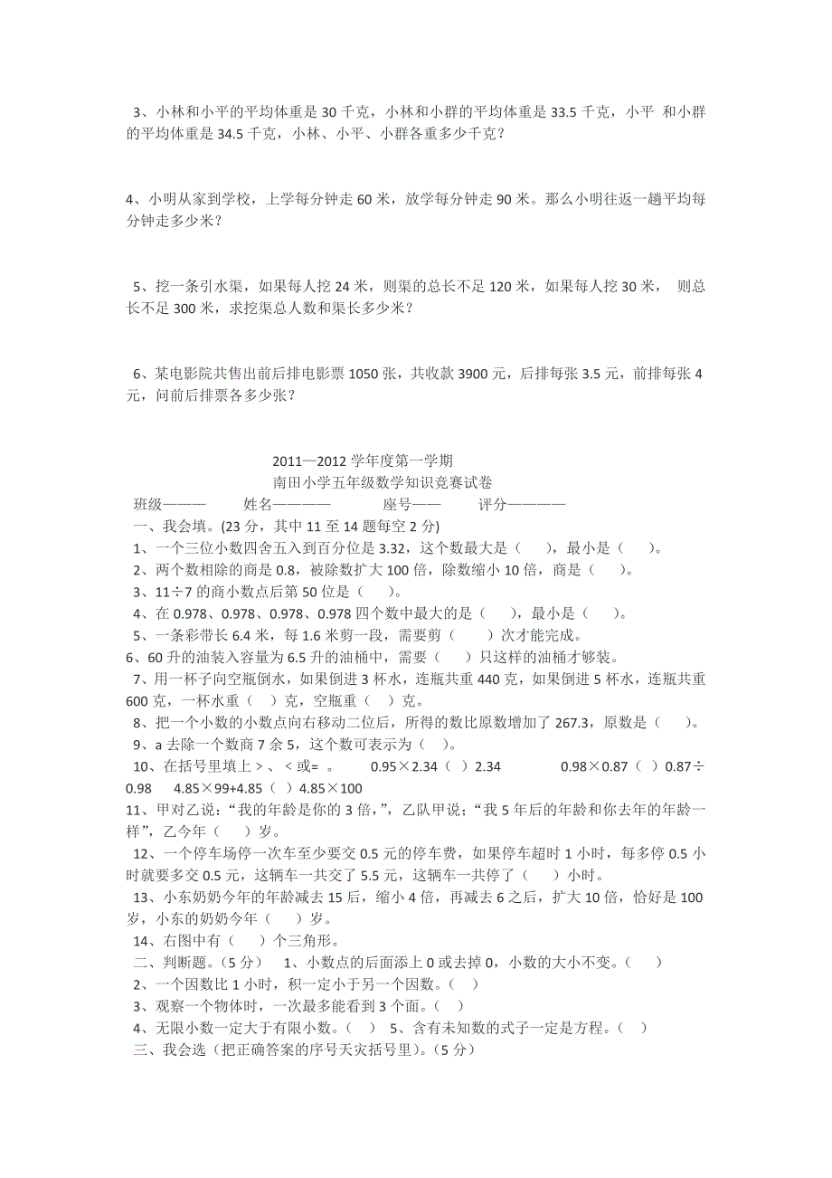 小学五年级语文知识竞赛题.docx_第2页