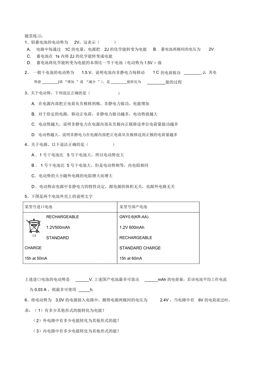 电动势导学案_第2页