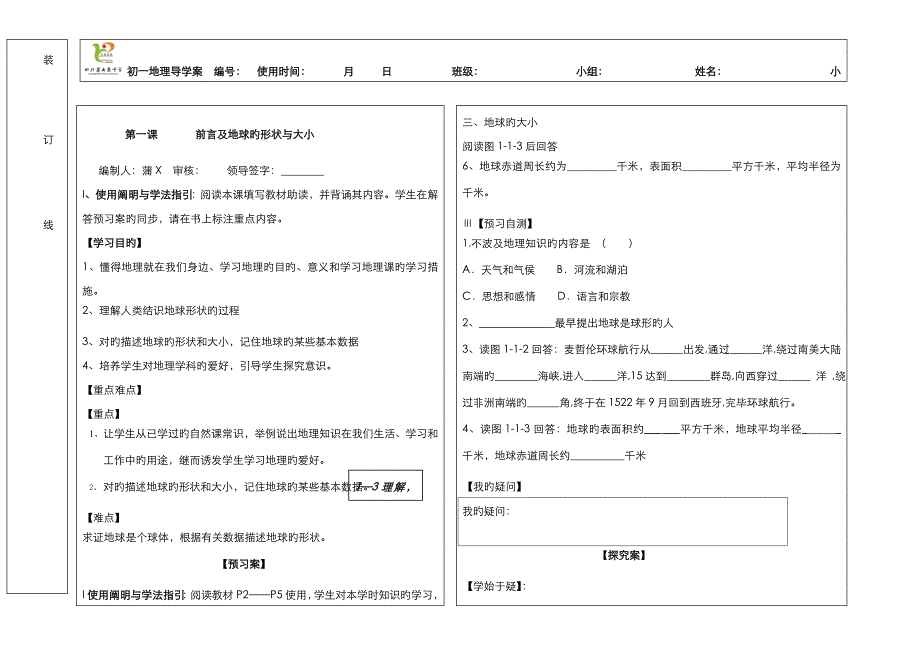 七上地理第一单元第一课定_第1页