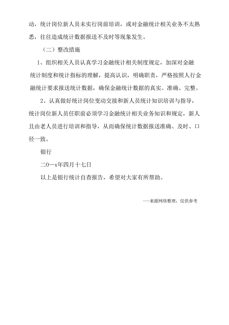 幼儿园师德师风自查报告_第2页