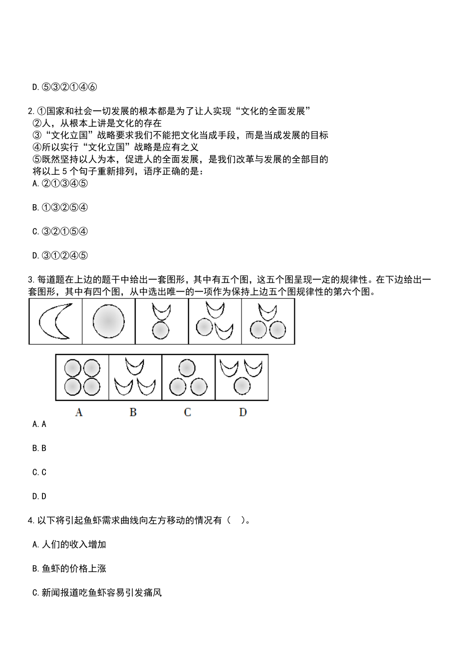 内蒙古自治区商务厅所属事业单位竞争性比选工作人员10人2403笔试参考题库+答案解析_第2页