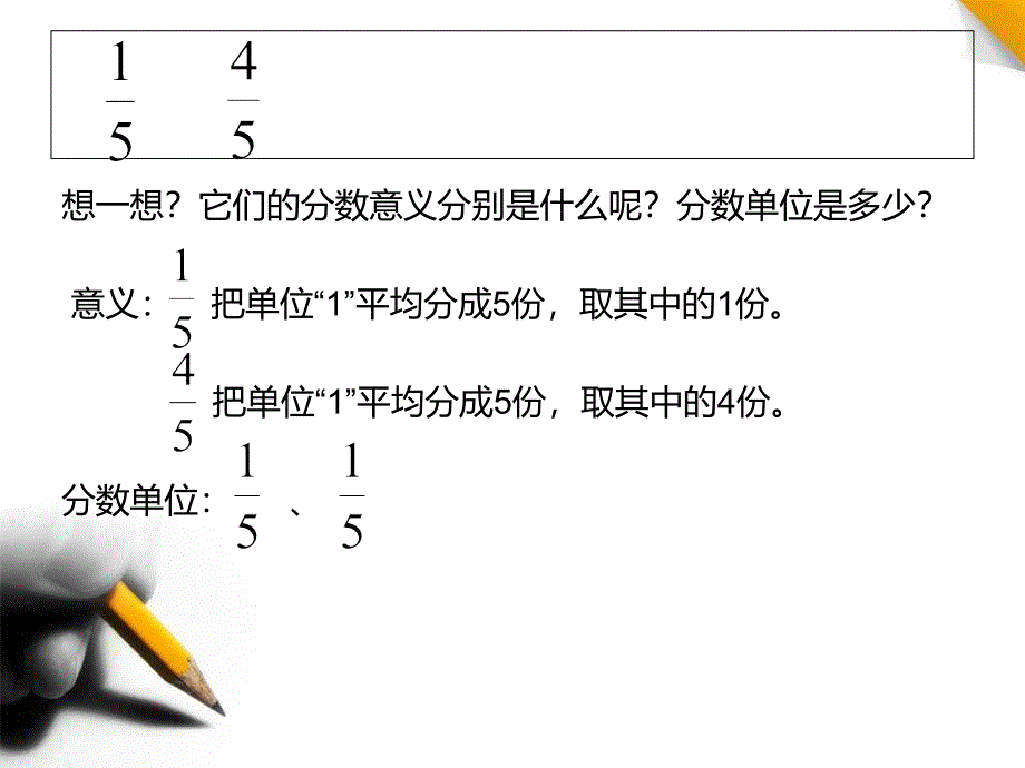 8真分数和假分数_第2页