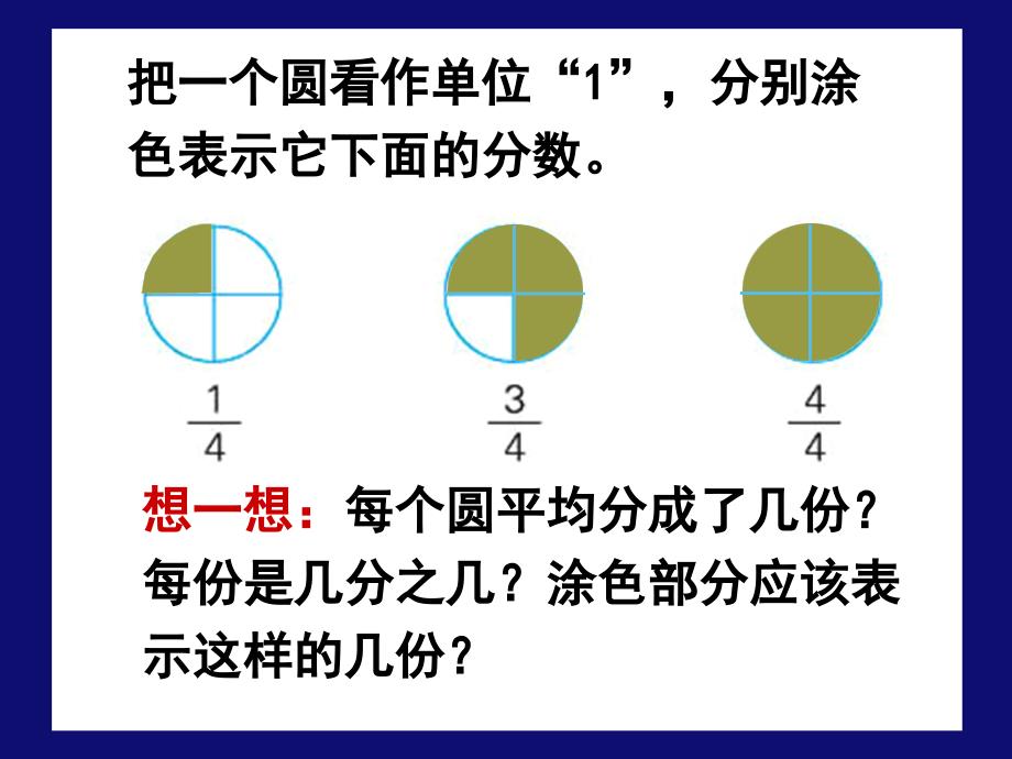 8真分数和假分数_第3页