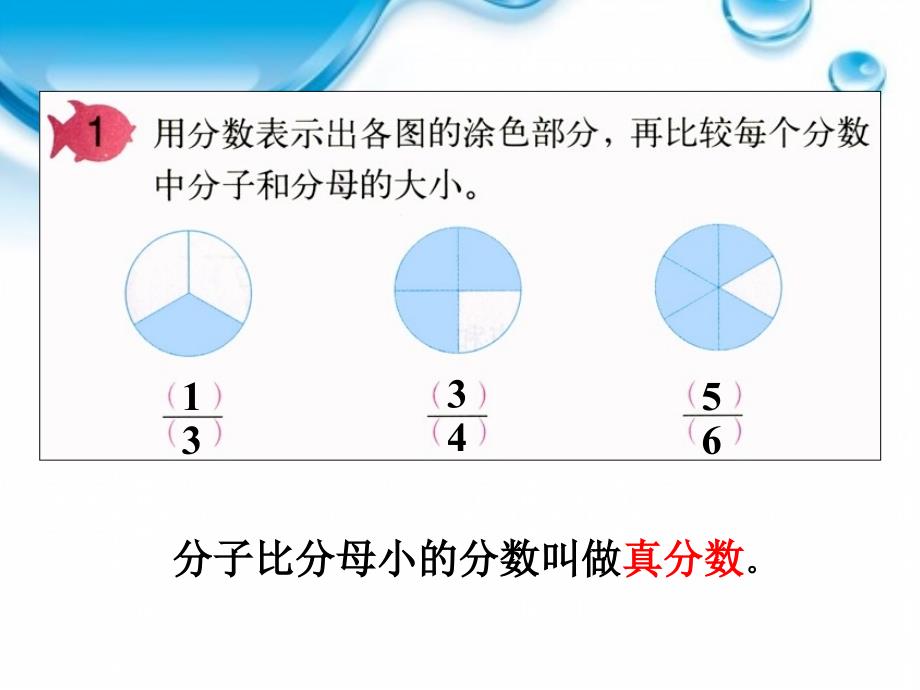 8真分数和假分数_第4页