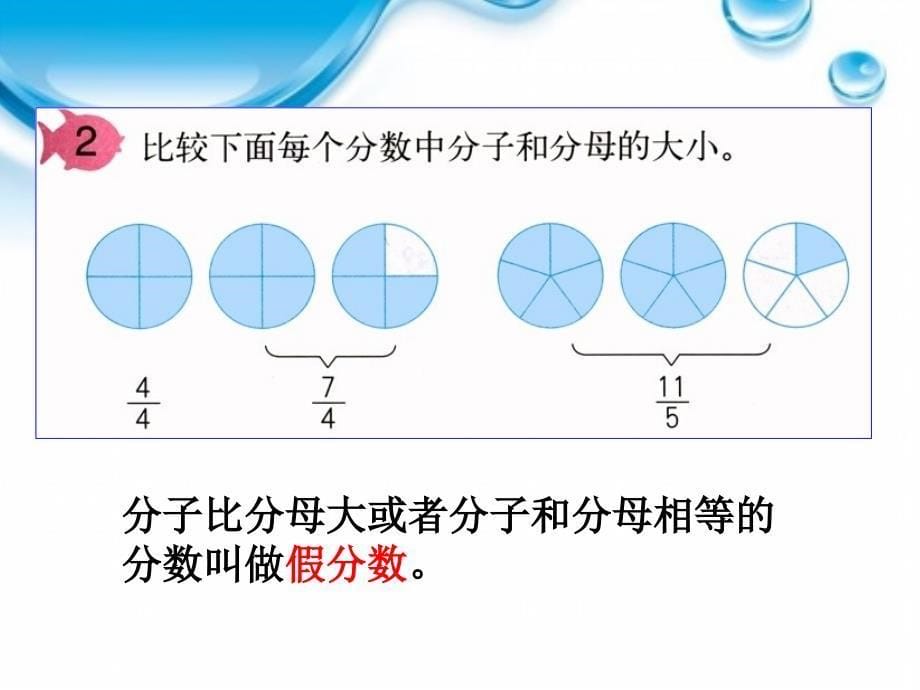 8真分数和假分数_第5页