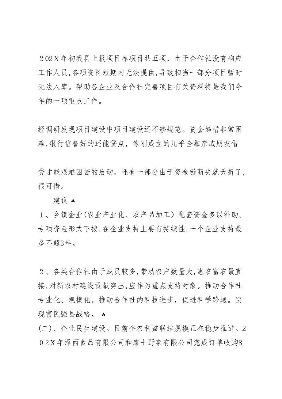 如何加快农牧业产业化的调研报告_第3页