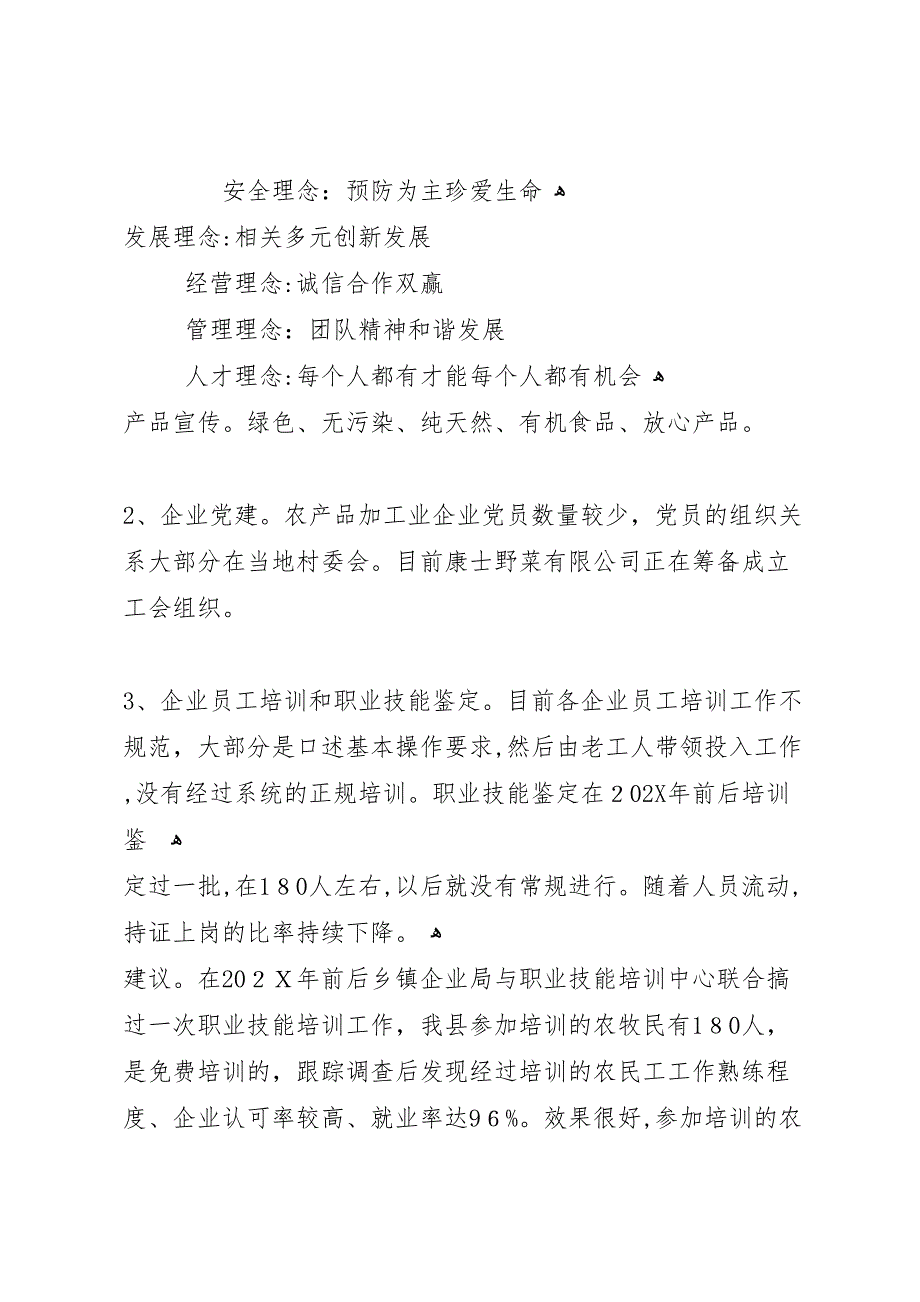 如何加快农牧业产业化的调研报告_第5页