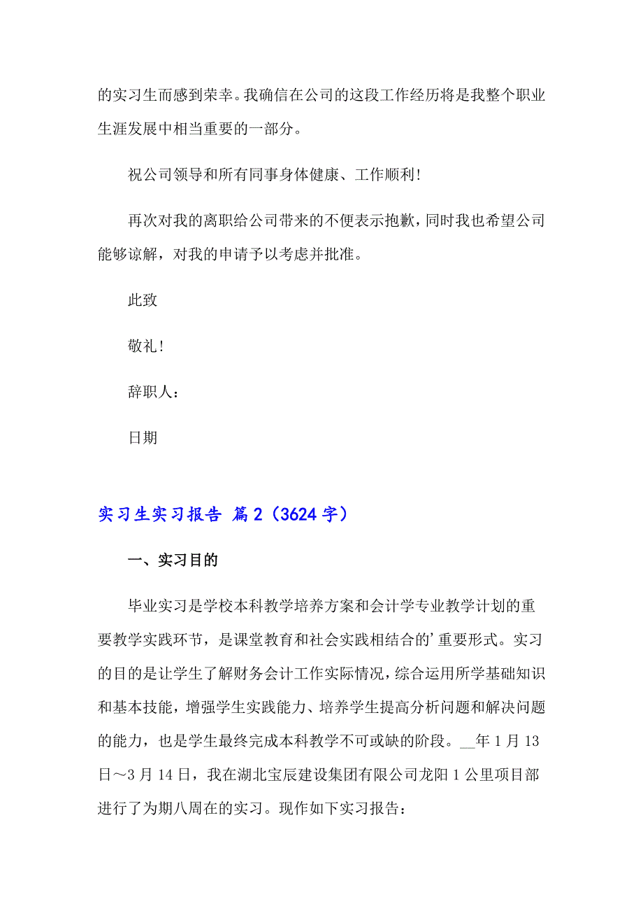 关于实习生实习报告范文集锦6篇_第2页