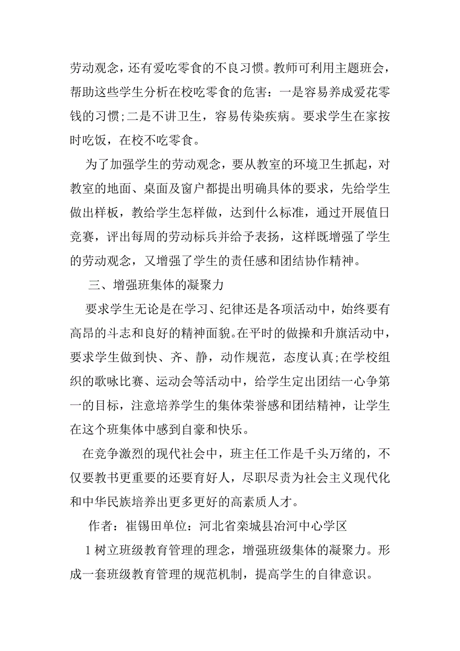 2023年班级管理方法和措施三篇_第3页