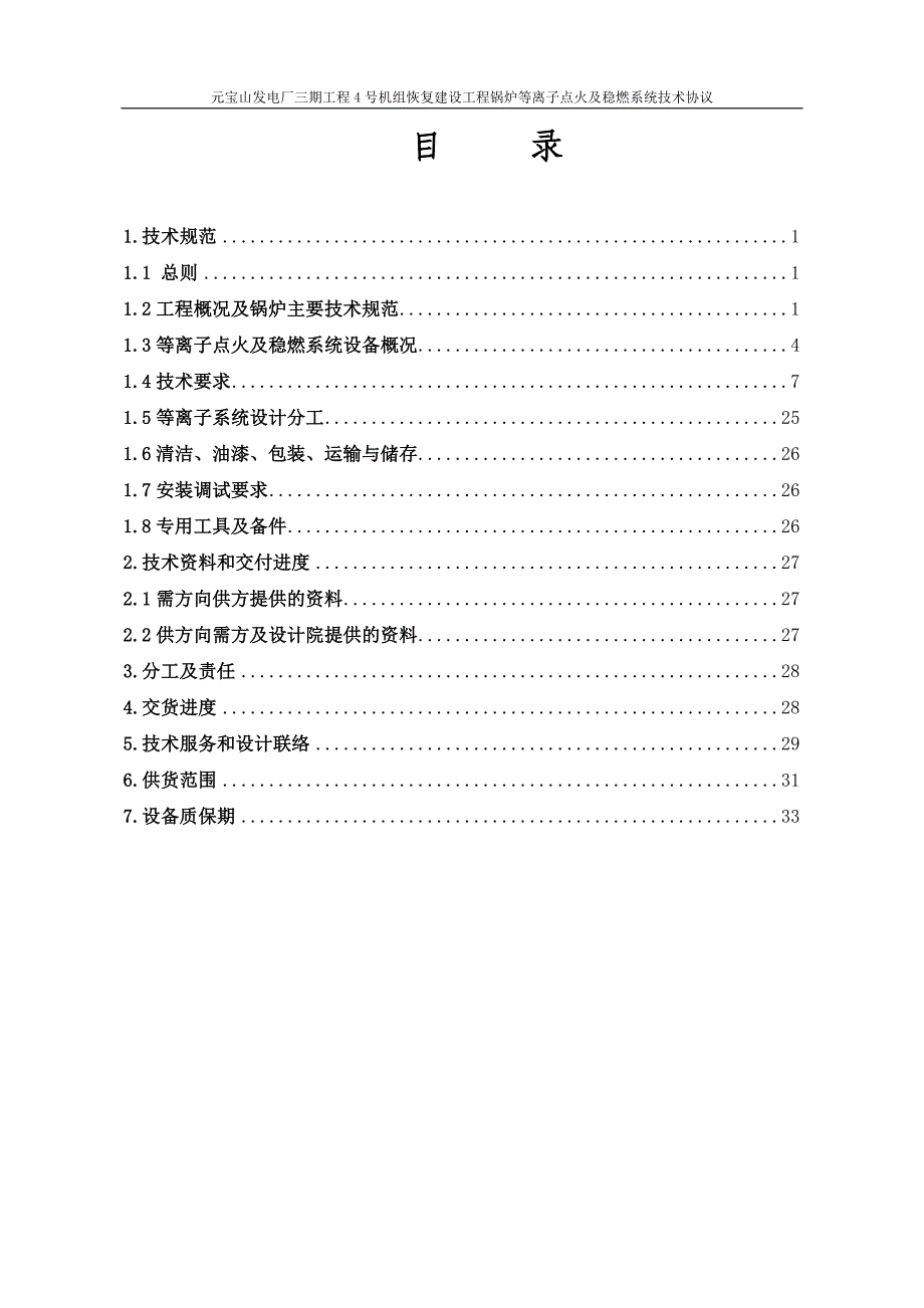 等离子点火协议.doc_第2页