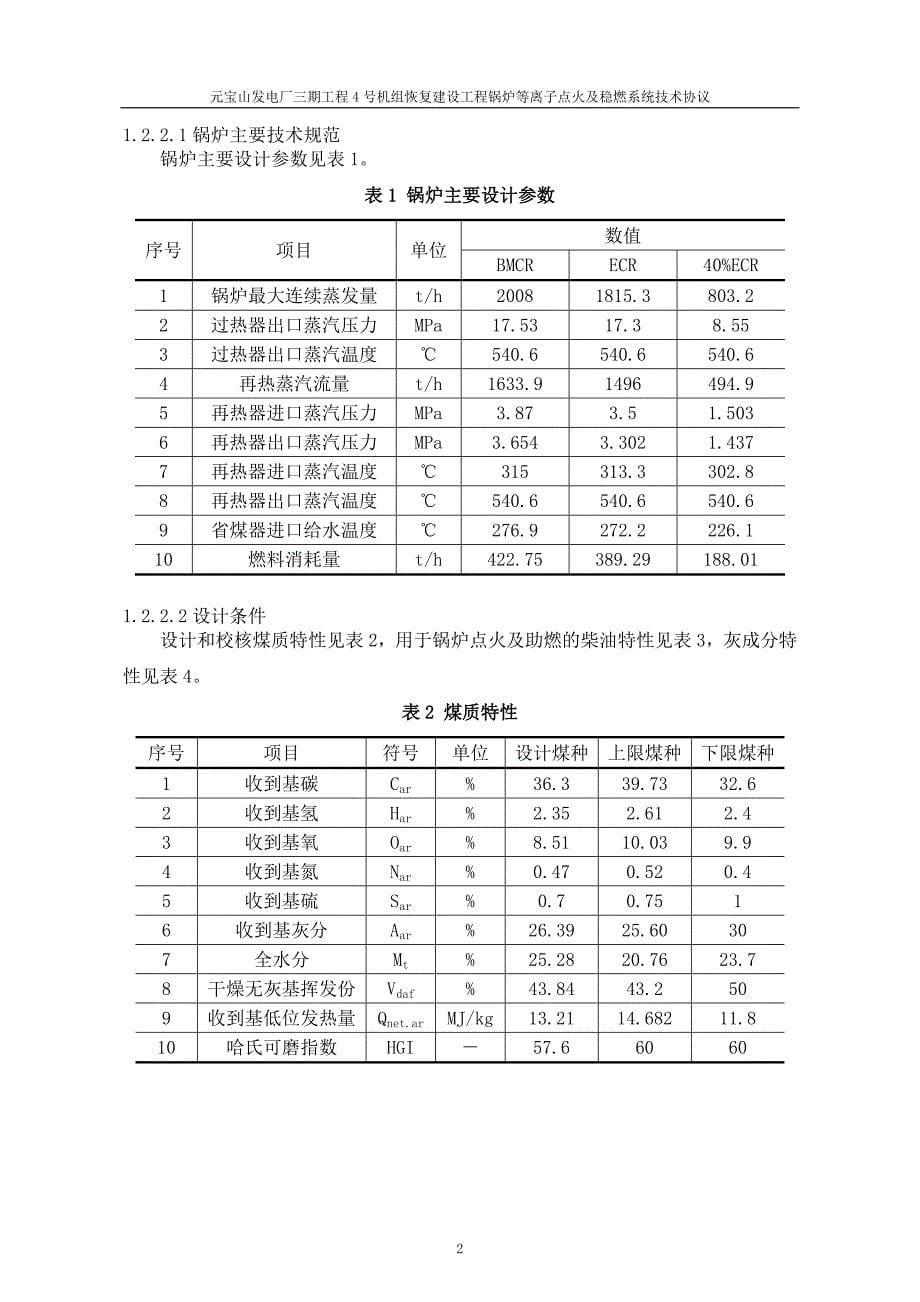 等离子点火协议.doc_第5页