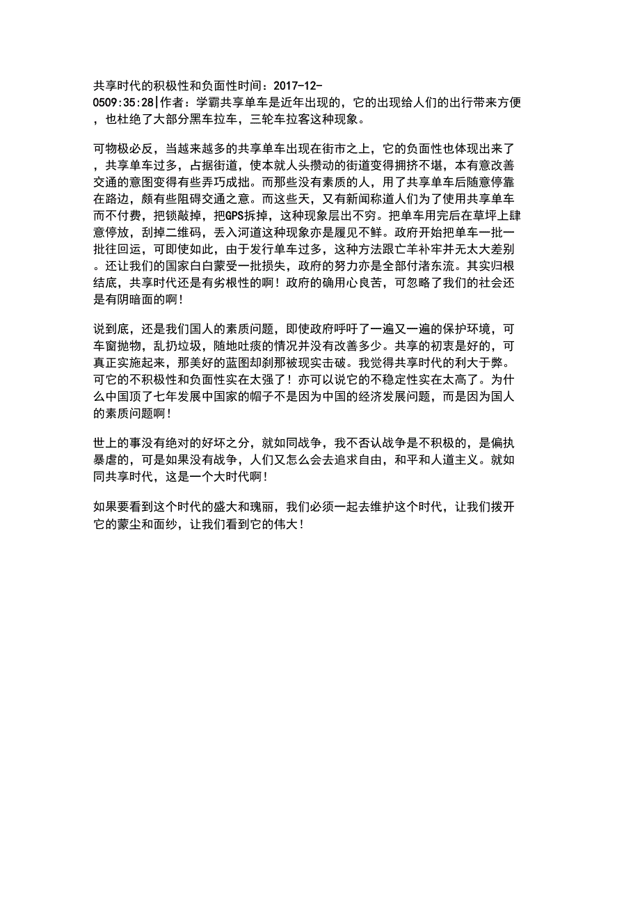 共享时代的积极性和负面性_第1页