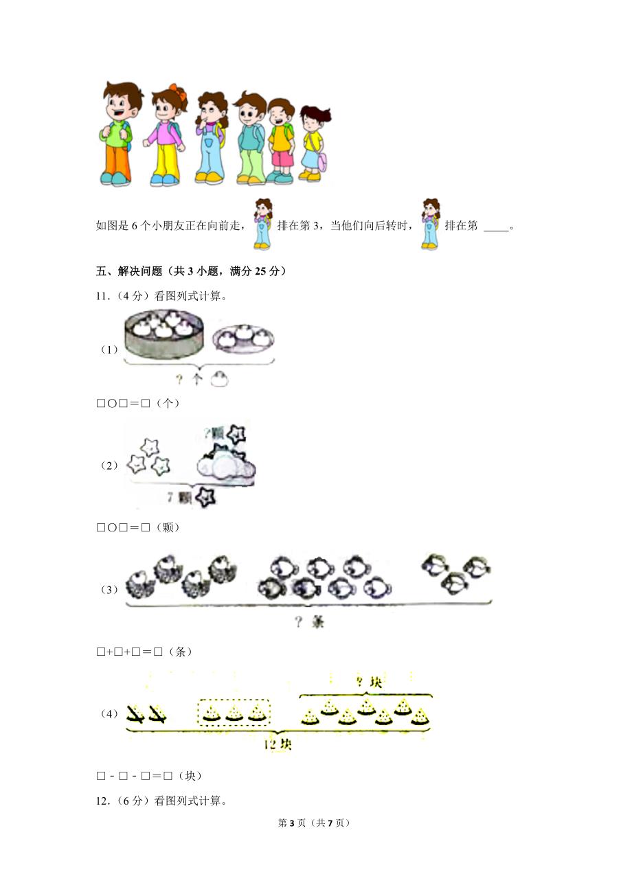 人教版数学一年级上学期期末预测卷02（含答案）_第3页