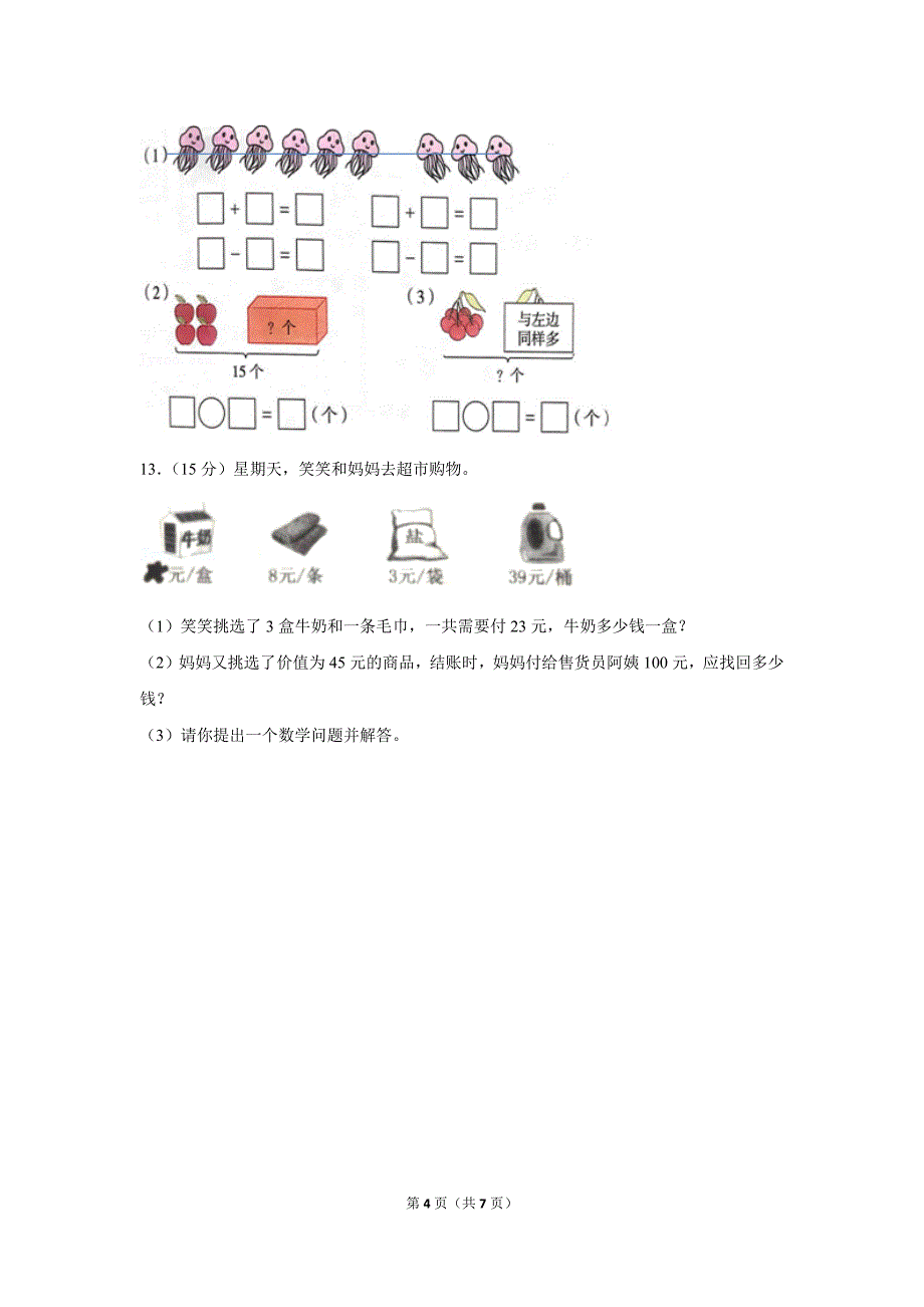 人教版数学一年级上学期期末预测卷02（含答案）_第4页