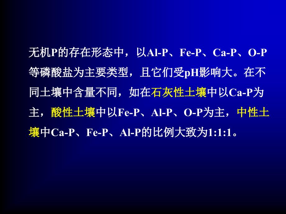 土壤全磷全钾与有效磷测定课件_第2页