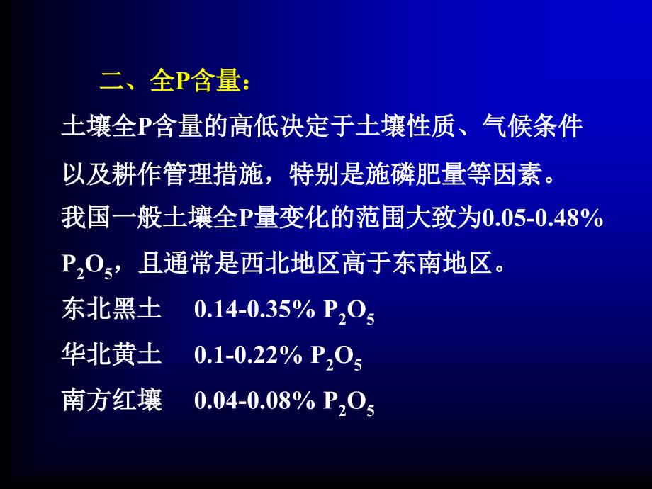 土壤全磷全钾与有效磷测定课件_第3页