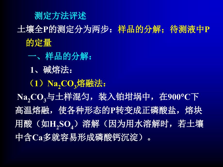 土壤全磷全钾与有效磷测定课件_第4页