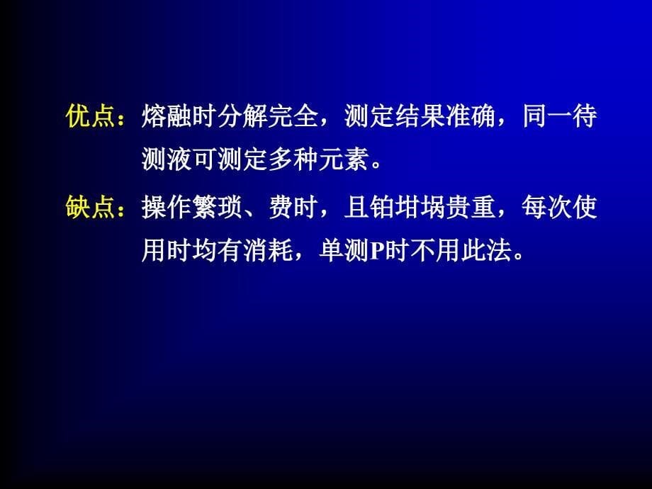 土壤全磷全钾与有效磷测定课件_第5页