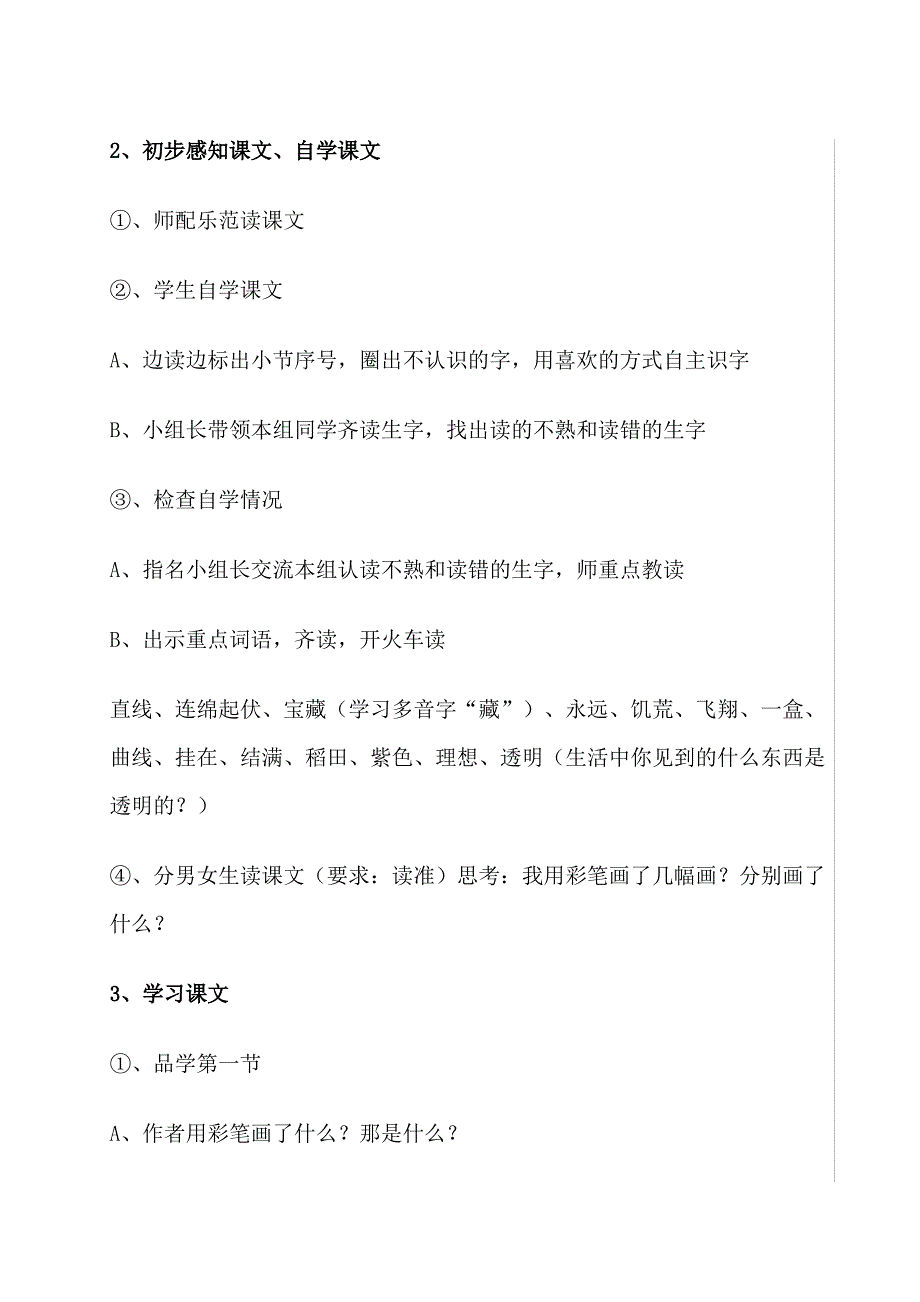 我有一盒彩笔教案_第4页