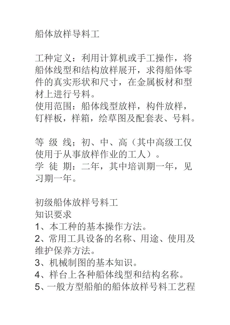 船体各工种要求_第1页