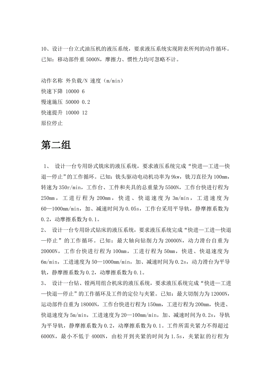 《液压传动》课程设计任务书62496.doc_第3页