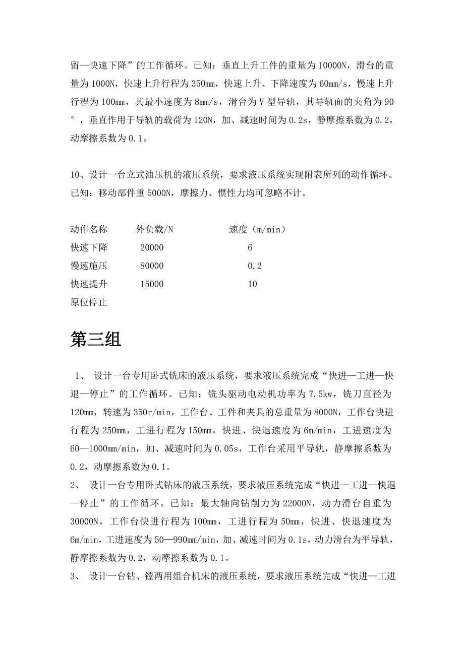 《液压传动》课程设计任务书62496.doc_第5页