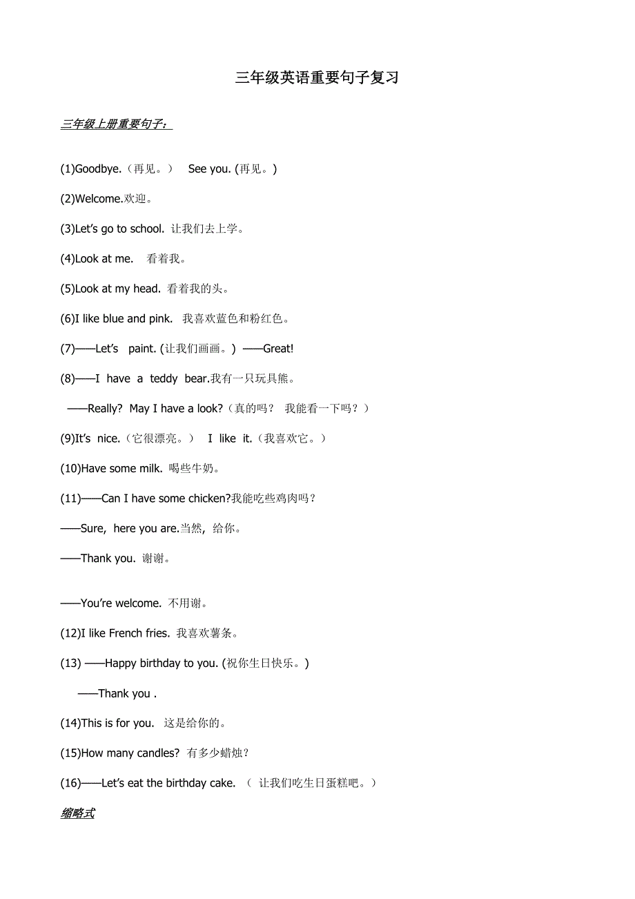 三年级英语重要句子复习.doc_第1页