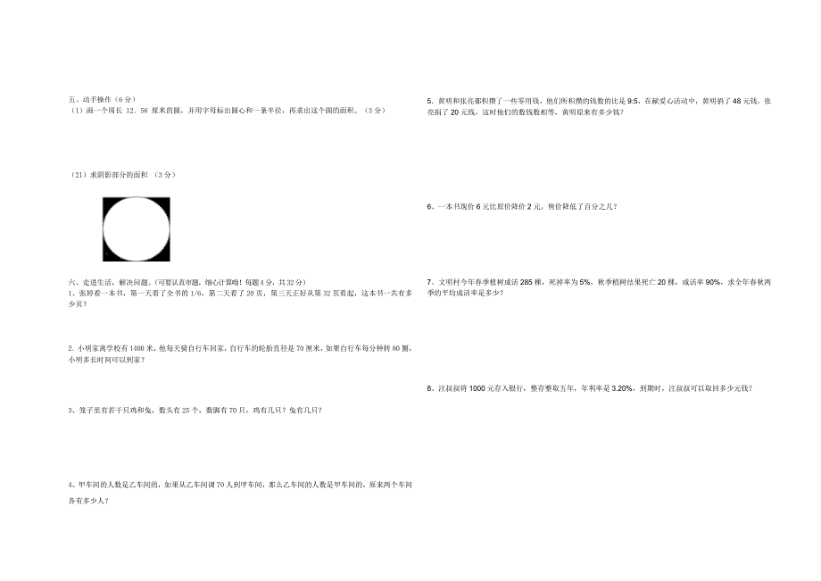 人教版六年级上册数学试卷_第2页