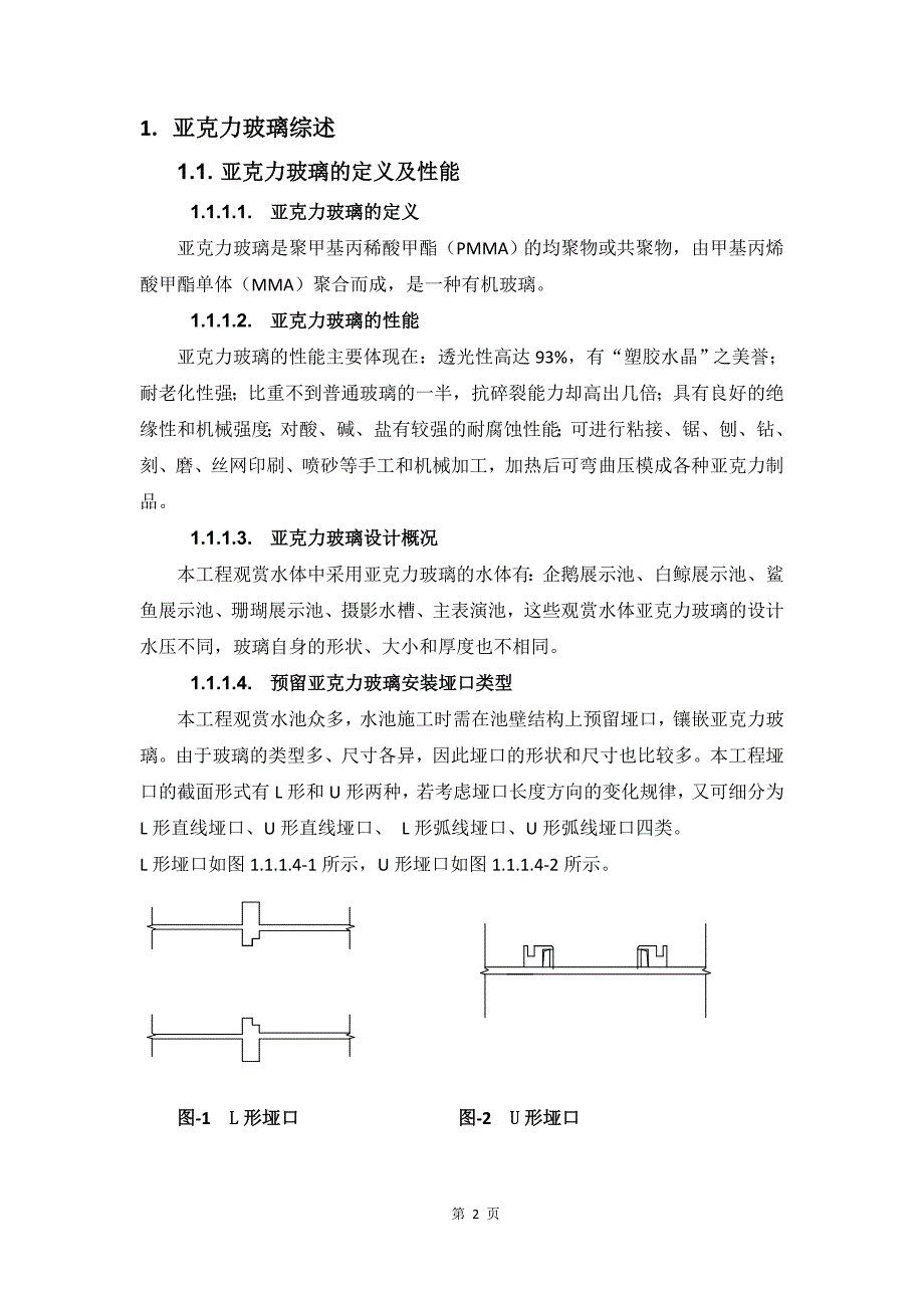 亚克力玻璃安装专项方案_第4页