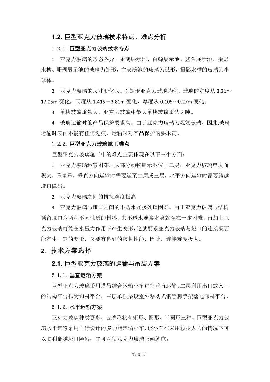 亚克力玻璃安装专项方案_第5页