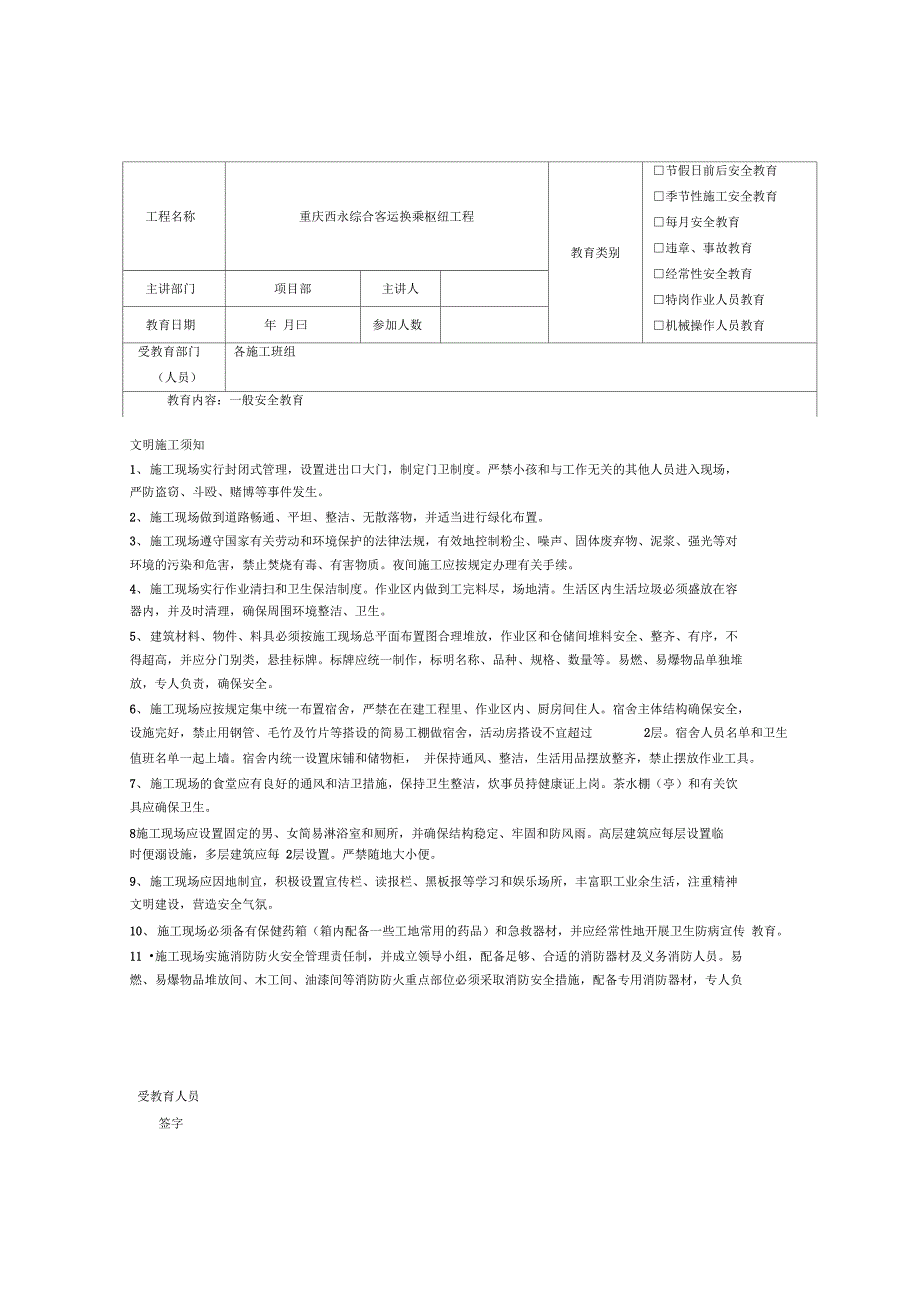 建筑施工安全教育记录内容_第3页