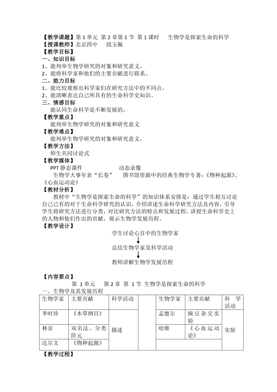 21生物学是探索生命的科学 (2).doc_第1页