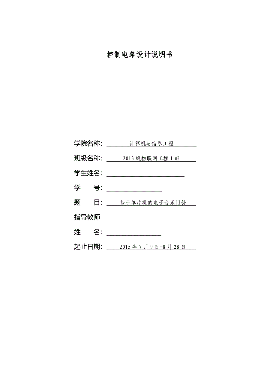 基于单片机的电子音乐门铃_第3页