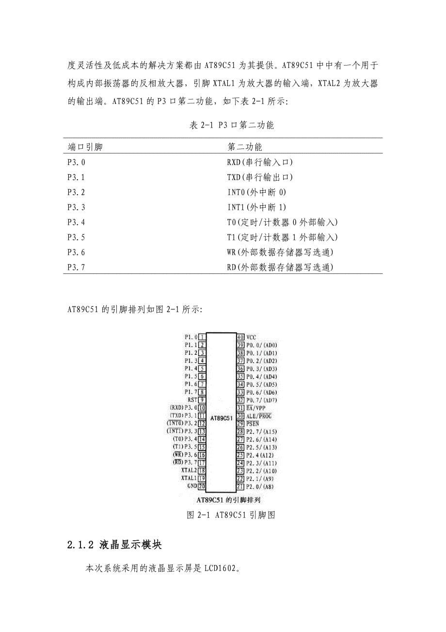 基于单片机的电子音乐门铃_第5页