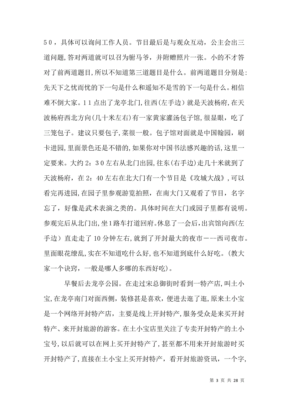 开封旅游心得_第3页