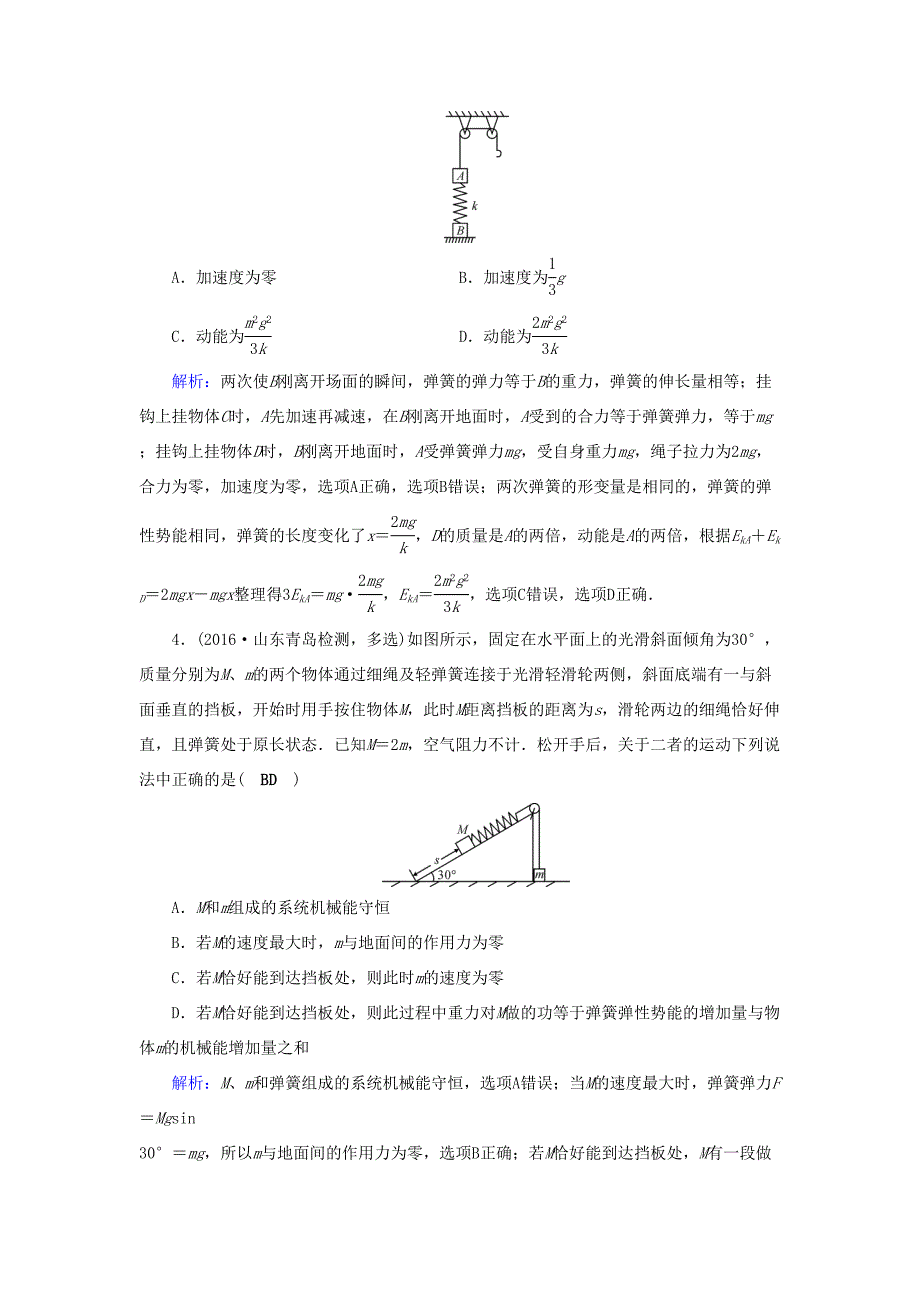 高考物理二轮复习 第1部分 核心突破 专题2 能量、动量和原子物理 第2讲 功能关系和能量守恒演练-人教版高三全册物理试题_第2页