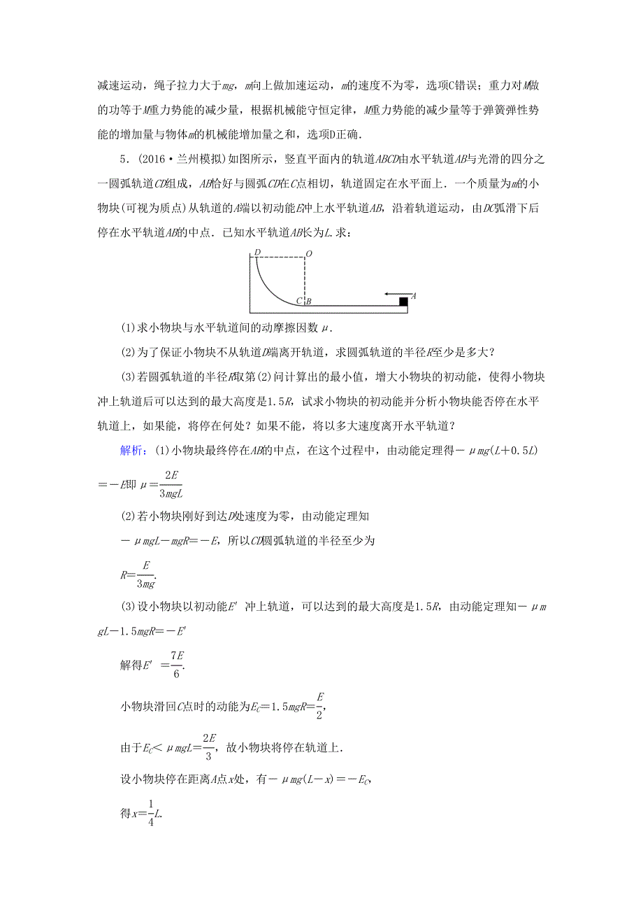 高考物理二轮复习 第1部分 核心突破 专题2 能量、动量和原子物理 第2讲 功能关系和能量守恒演练-人教版高三全册物理试题_第3页