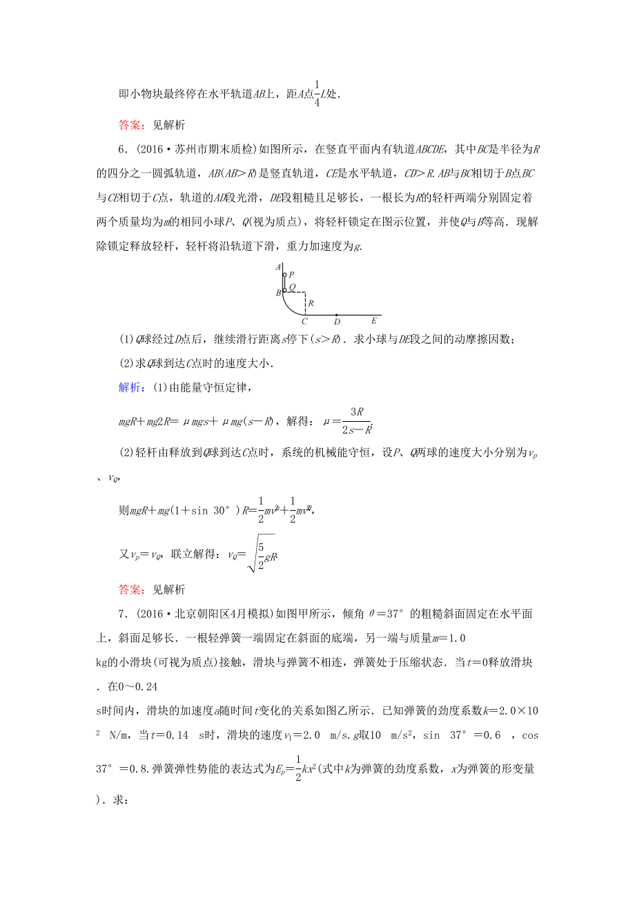 高考物理二轮复习 第1部分 核心突破 专题2 能量、动量和原子物理 第2讲 功能关系和能量守恒演练-人教版高三全册物理试题_第4页