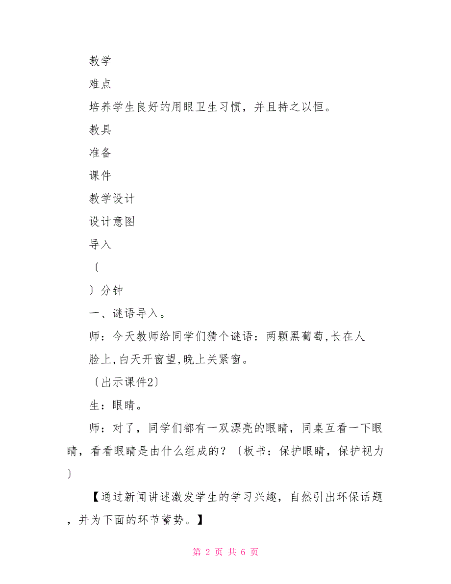 人教部编四年级上册完整教学设计口语交际三口语交际商量教学设计_第2页