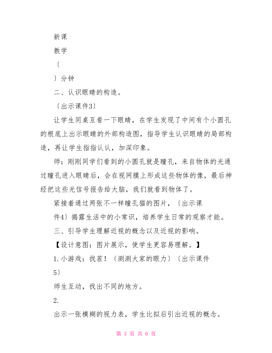 人教部编四年级上册完整教学设计口语交际三口语交际商量教学设计_第3页